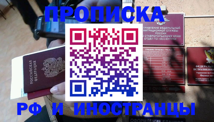 временная регистрация для всех в Котово