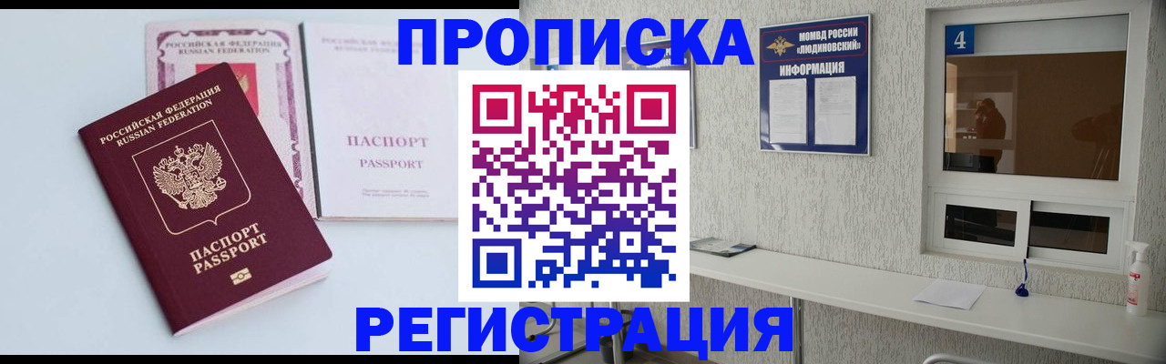 временная прописка в Котово