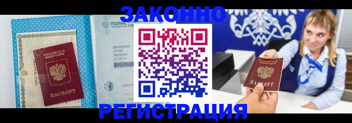 прописка гарантия в Котово