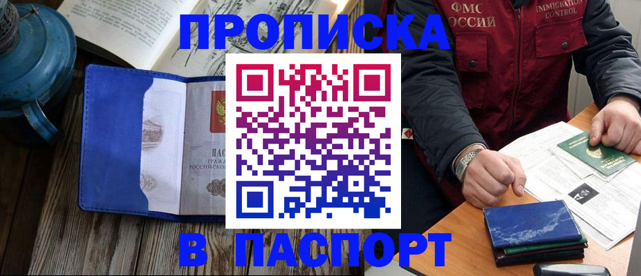 прописка для военкомата в Котово