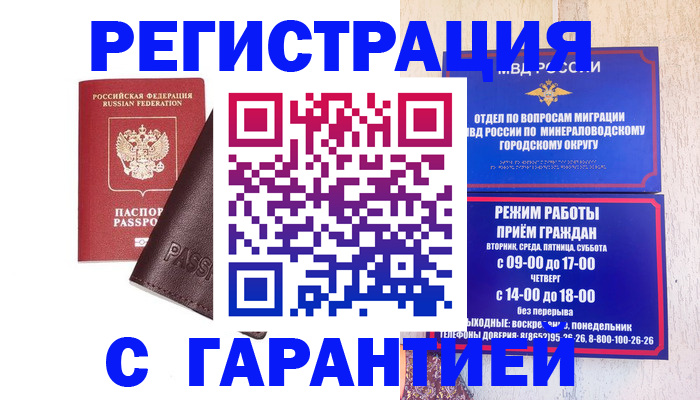 временная регистрация недорого в Котово