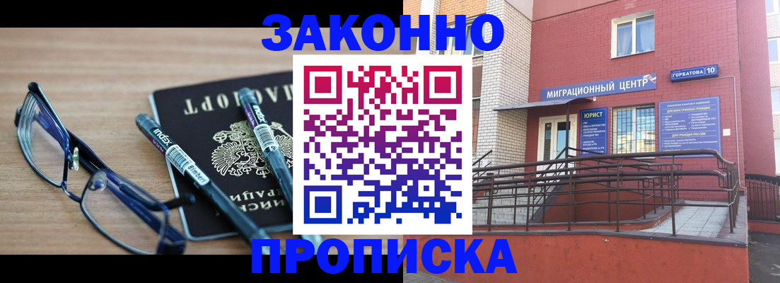 прописка для кредита в Котово